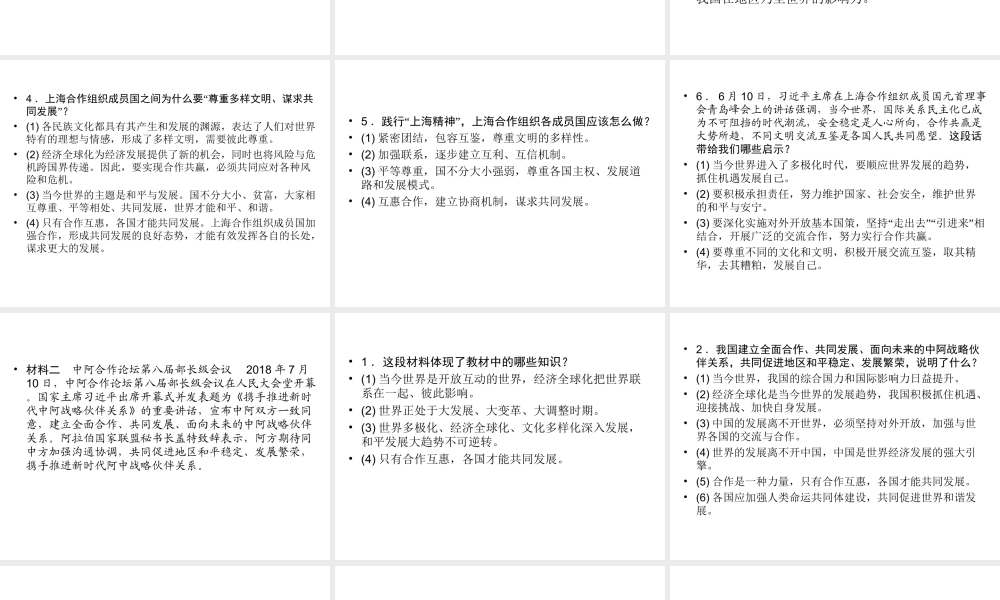 （云南专版）中考道德与法治 第3部分 热点专题解读 热点5 大国外交纵横裨益 谱写中国外交新篇章复习课件-人教版初中九年级全册政治课件