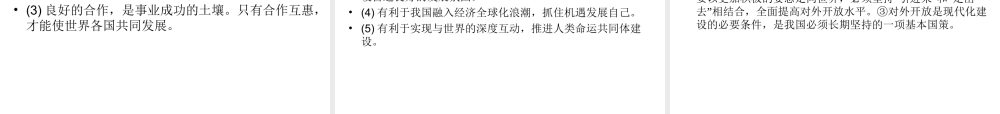 （云南专版）中考道德与法治 第3部分 热点专题解读 热点5 大国外交纵横裨益 谱写中国外交新篇章复习课件-人教版初中九年级全册政治课件