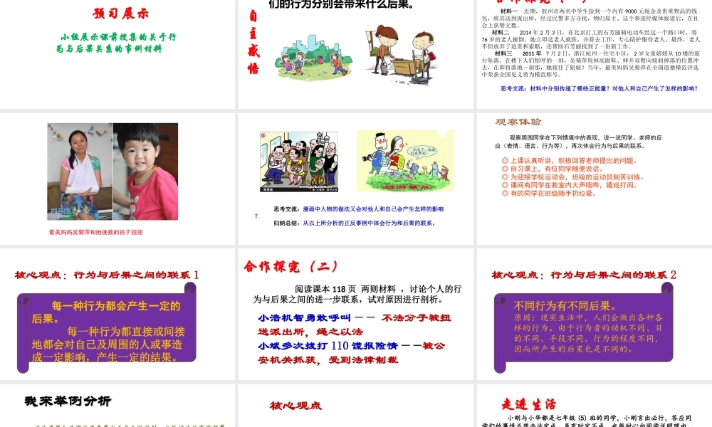 （2016年秋季版）七年级道德与法治下册 第十单元 在社会生活中学会选择 第19课 对自己的行为负责 第1框 行为不同 后果不同课件 鲁人版六三制