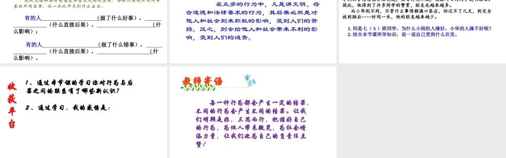 （2016年秋季版）七年级道德与法治下册 第十单元 在社会生活中学会选择 第19课 对自己的行为负责 第1框 行为不同 后果不同课件 鲁人版六三制