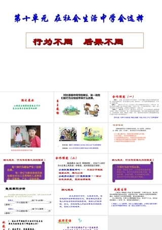 （2016年秋季版）七年级道德与法治下册 第十单元 在社会生活中学会选择 第19课 对自己的行为负责 第1框 行为不同 后果不同课件 鲁人版六三制