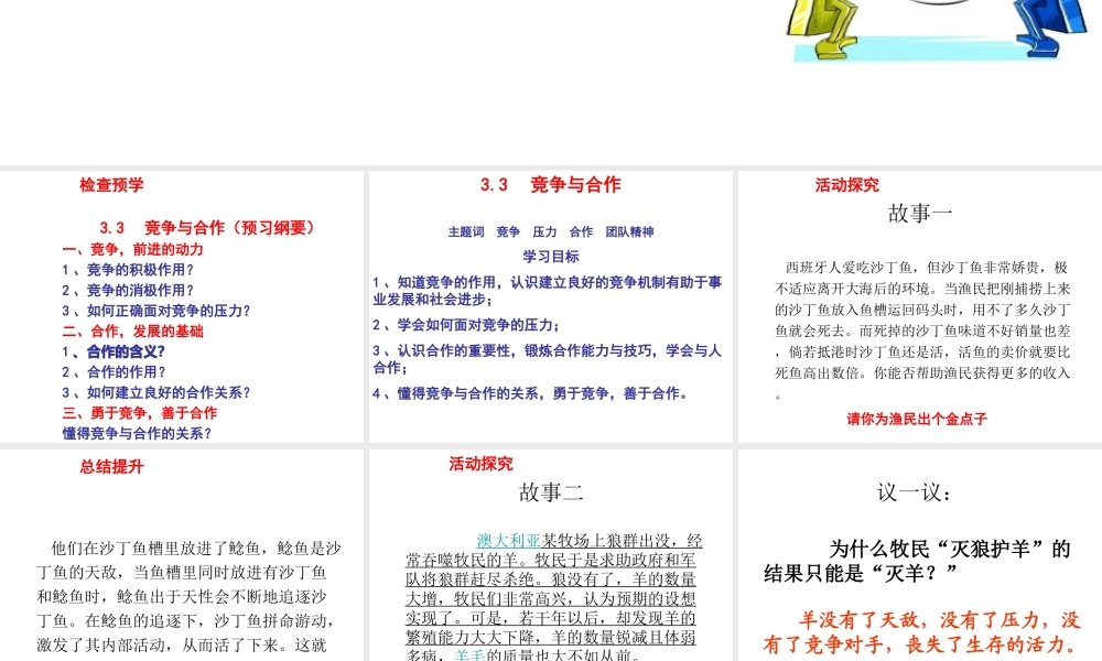 安徽省大顾店初级中学八年级政治上册 3.3 竞争与合作课件 粤教版