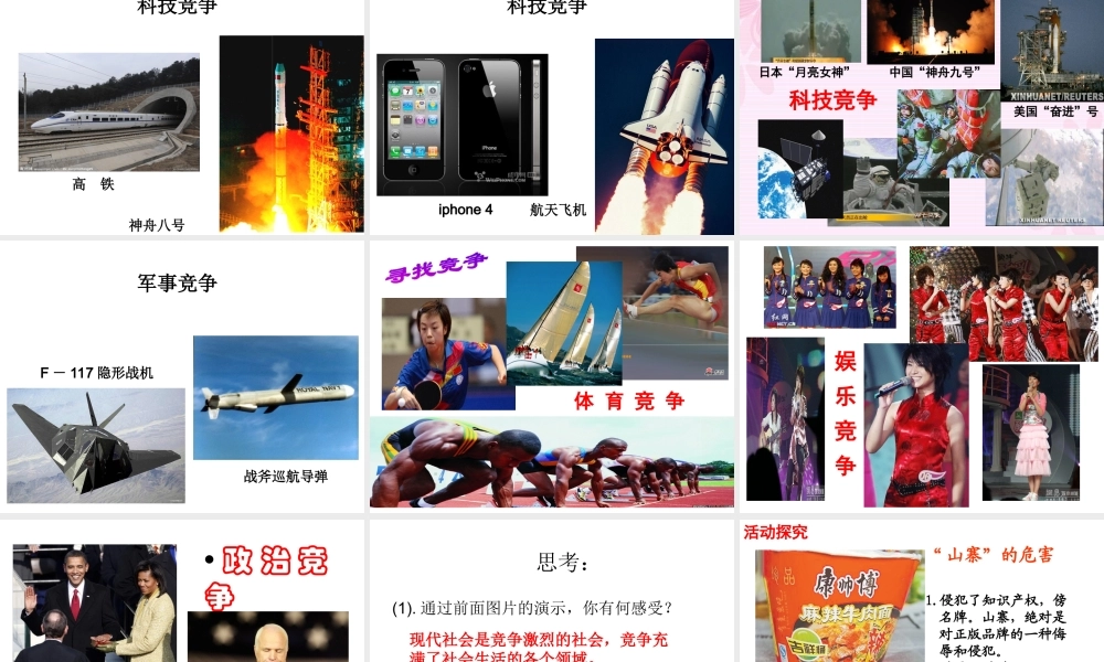 安徽省大顾店初级中学八年级政治上册 3.3 竞争与合作课件 粤教版