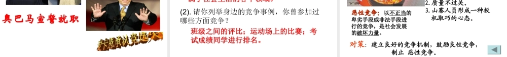 安徽省大顾店初级中学八年级政治上册 3.3 竞争与合作课件 粤教版