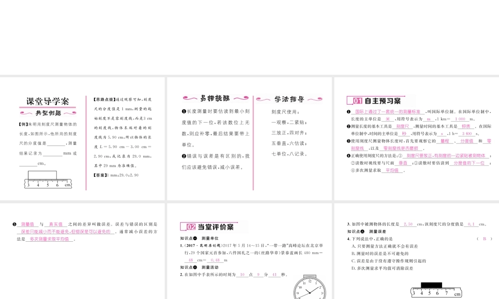 （云南专版）秋八年级物理全册 2.2 长度与时间的测量作业课件 （新版）沪科版-（新版）沪科版初中八年级全册物理课件