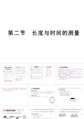 （云南专版）秋八年级物理全册 2.2 长度与时间的测量作业课件 （新版）沪科版-（新版）沪科版初中八年级全册物理课件