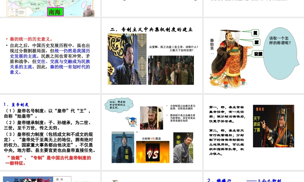 （2016年秋季版）七年级历史上册 第11课 秦的统一课件 川教版
