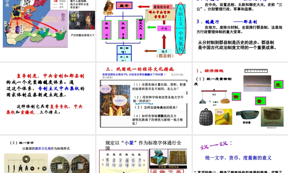 （2016年秋季版）七年级历史上册 第11课 秦的统一课件 川教版