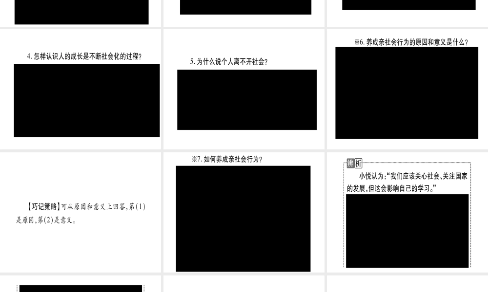 （云南专版）中考道德与法治总复习 八上 第1单元 走进社会生活课件-人教版初中九年级全册政治课件