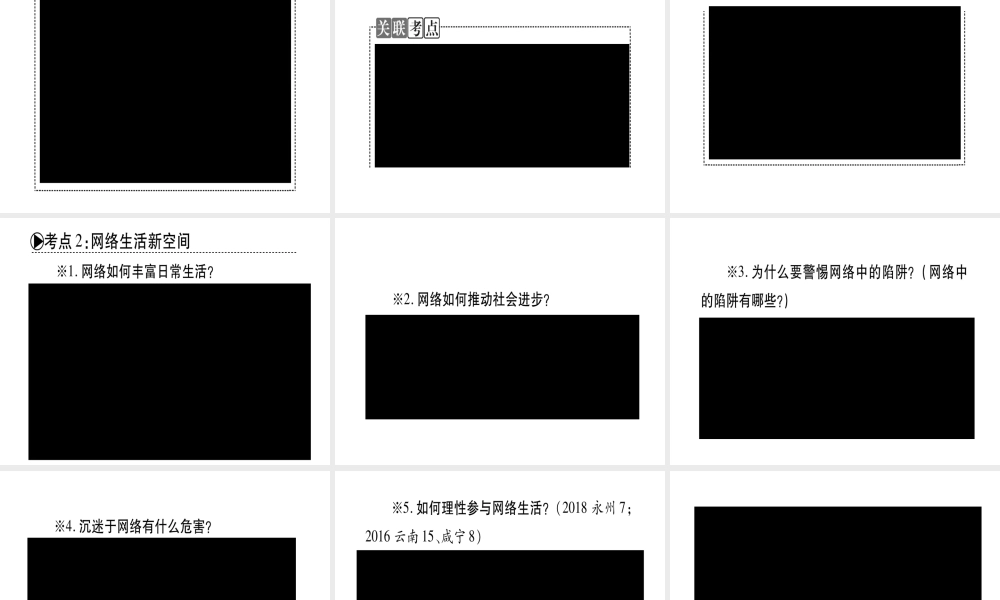 （云南专版）中考道德与法治总复习 八上 第1单元 走进社会生活课件-人教版初中九年级全册政治课件