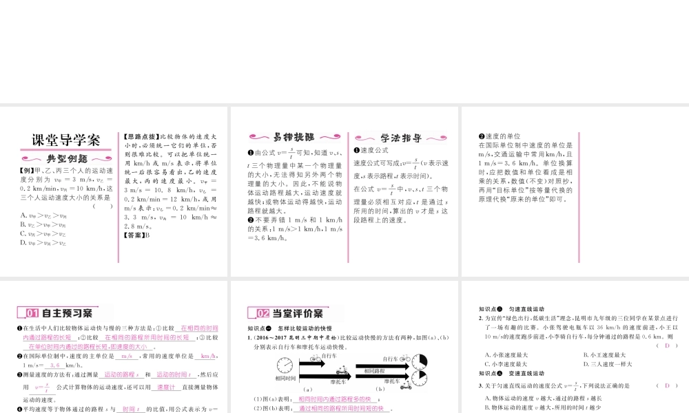 （云南专版）秋八年级物理全册 2.3 快与慢作业课件 （新版）沪科版-（新版）沪科版初中八年级全册物理课件
