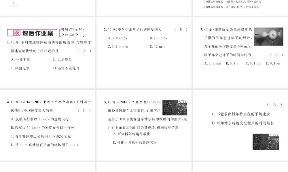 （云南专版）秋八年级物理全册 2.3 快与慢作业课件 （新版）沪科版-（新版）沪科版初中八年级全册物理课件