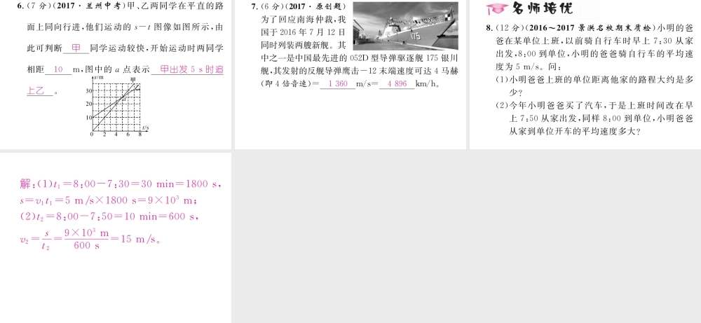 （云南专版）秋八年级物理全册 2.3 快与慢作业课件 （新版）沪科版-（新版）沪科版初中八年级全册物理课件