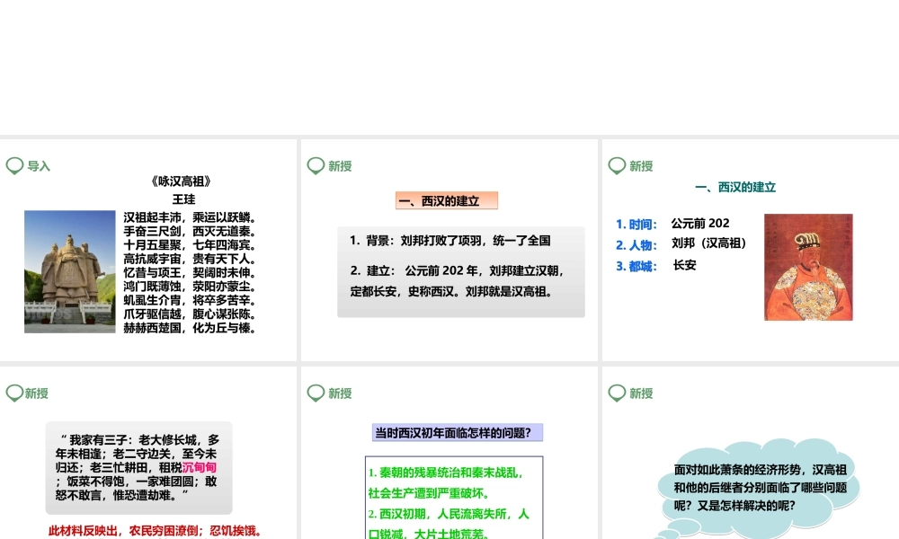 （2016年秋季版）七年级历史上册 第11课 西汉建立和“文景之治”课件 新人教版