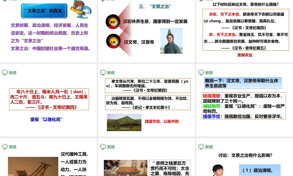 （2016年秋季版）七年级历史上册 第11课 西汉建立和“文景之治”课件 新人教版