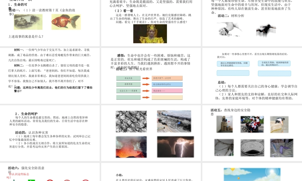 （2016年秋季版）七年级道德与法治下册 第四单元 体悟生命价值 第10课 珍爱生命 第2框 生命只有一次课件 苏教版