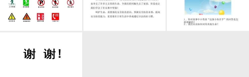 （2016年秋季版）七年级道德与法治下册 第四单元 体悟生命价值 第10课 珍爱生命 第2框 生命只有一次课件 苏教版