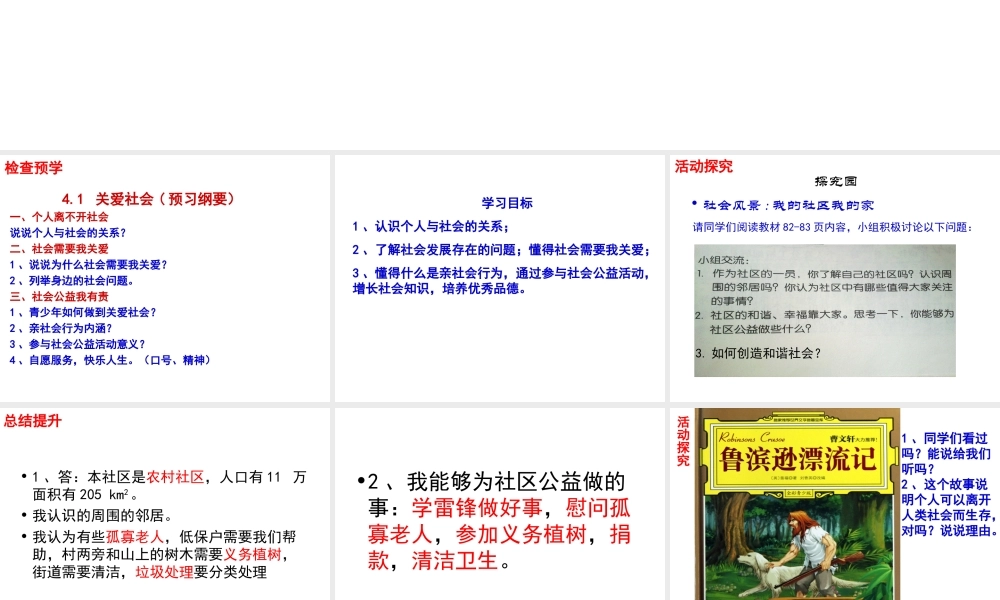 安徽省大顾店初级中学八年级政治上册 4.1 关爱社会课件 粤教版