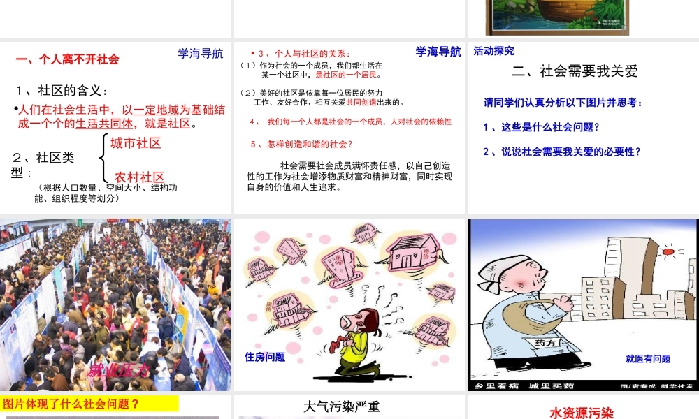 安徽省大顾店初级中学八年级政治上册 4.1 关爱社会课件 粤教版