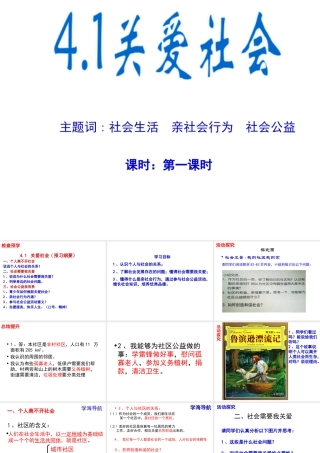 安徽省大顾店初级中学八年级政治上册 4.1 关爱社会课件 粤教版