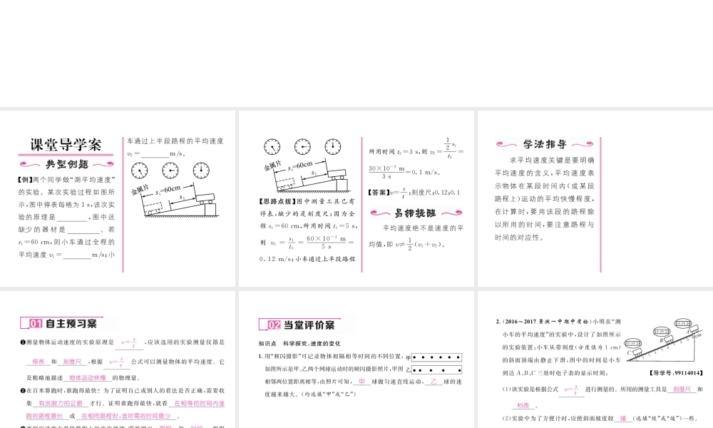 （云南专版）秋八年级物理全册 2.4 科学探究速度的变化作业课件 （新版）沪科版-（新版）沪科版初中八年级全册物理课件
