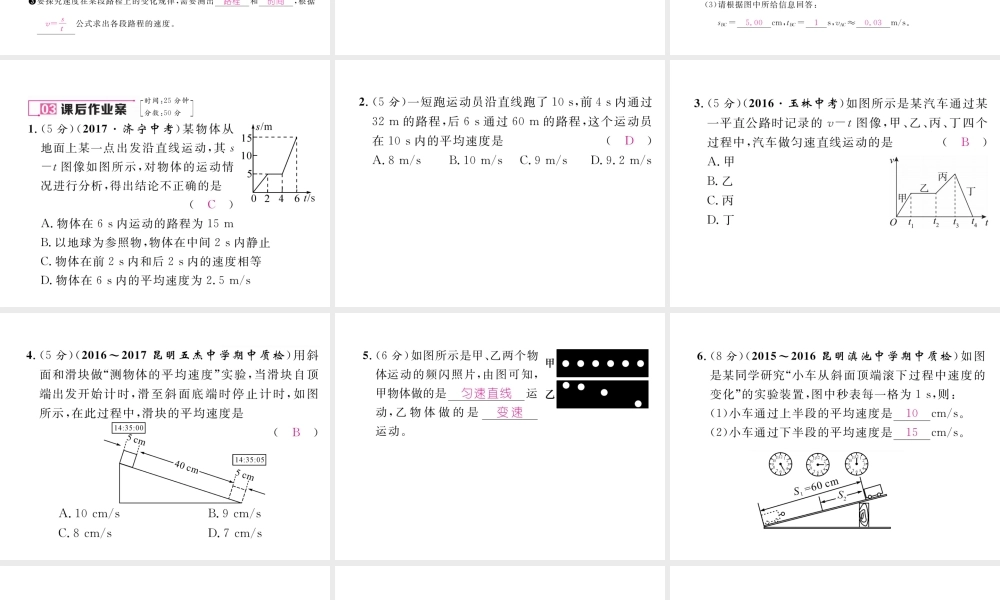 （云南专版）秋八年级物理全册 2.4 科学探究速度的变化作业课件 （新版）沪科版-（新版）沪科版初中八年级全册物理课件