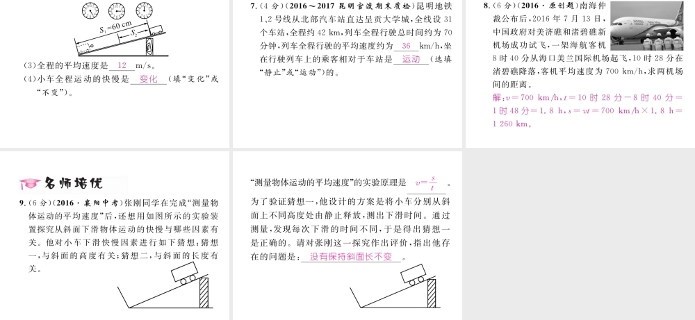 （云南专版）秋八年级物理全册 2.4 科学探究速度的变化作业课件 （新版）沪科版-（新版）沪科版初中八年级全册物理课件