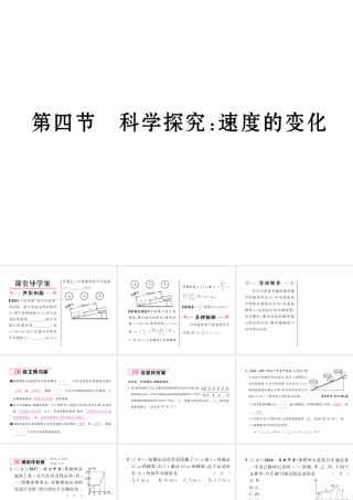 （云南专版）秋八年级物理全册 2.4 科学探究速度的变化作业课件 （新版）沪科版-（新版）沪科版初中八年级全册物理课件
