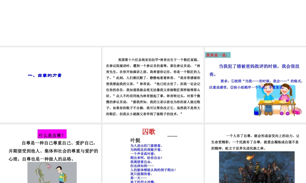 （2016年秋季版）七年级道德与法治下册 第四单元 体悟生命价值 第11课 自尊自信 第1框 做人当自尊课件 苏教版