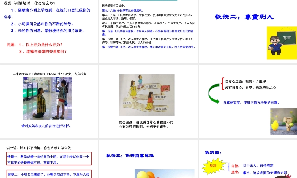 （2016年秋季版）七年级道德与法治下册 第四单元 体悟生命价值 第11课 自尊自信 第1框 做人当自尊课件 苏教版