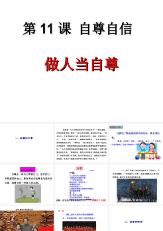 （2016年秋季版）七年级道德与法治下册 第四单元 体悟生命价值 第11课 自尊自信 第1框 做人当自尊课件 苏教版