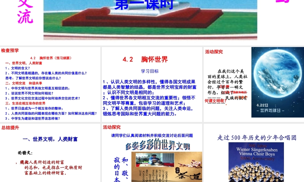 安徽省大顾店初级中学八年级政治上册 4.2 胸怀世界课件 粤教版