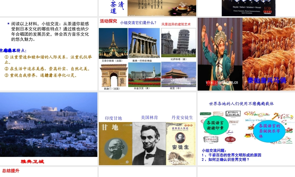 安徽省大顾店初级中学八年级政治上册 4.2 胸怀世界课件 粤教版