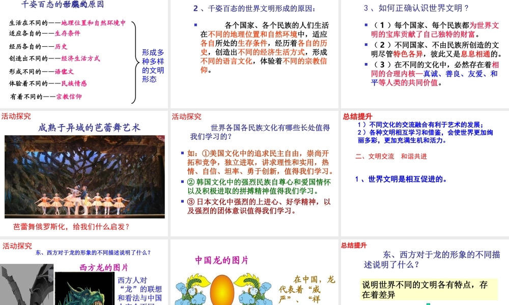 安徽省大顾店初级中学八年级政治上册 4.2 胸怀世界课件 粤教版