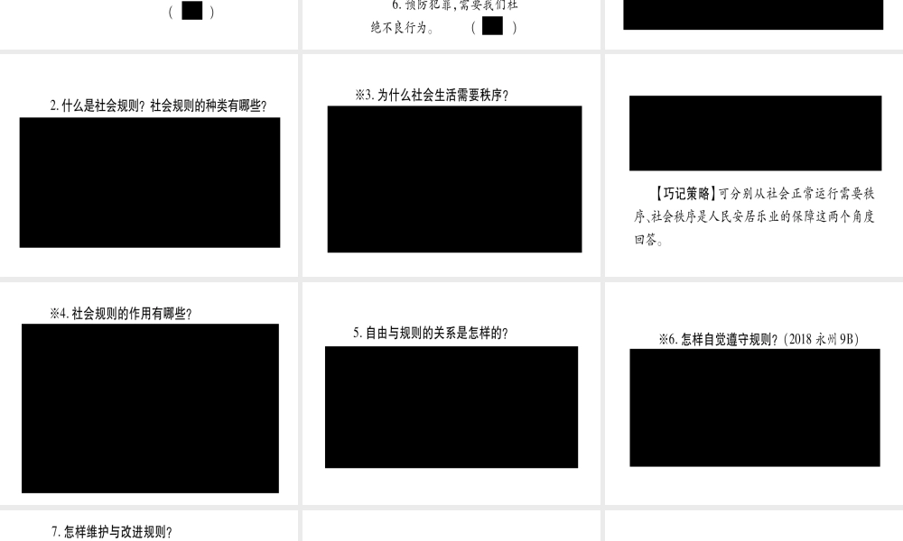 （云南专版）中考道德与法治总复习 八上 第2单元 遵守社会规则课件-人教版初中九年级全册政治课件