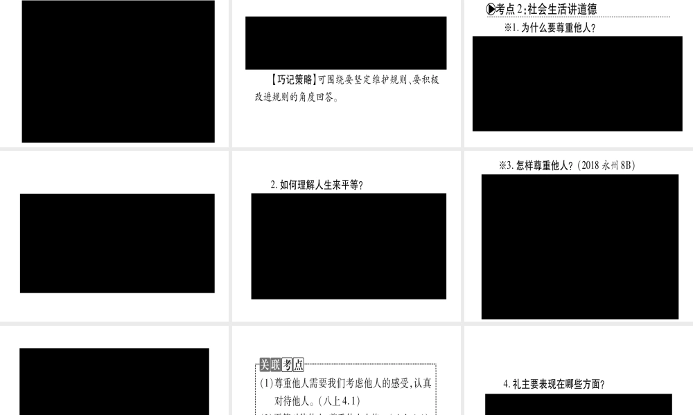（云南专版）中考道德与法治总复习 八上 第2单元 遵守社会规则课件-人教版初中九年级全册政治课件