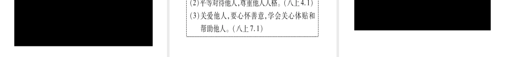 （云南专版）中考道德与法治总复习 八上 第2单元 遵守社会规则课件-人教版初中九年级全册政治课件