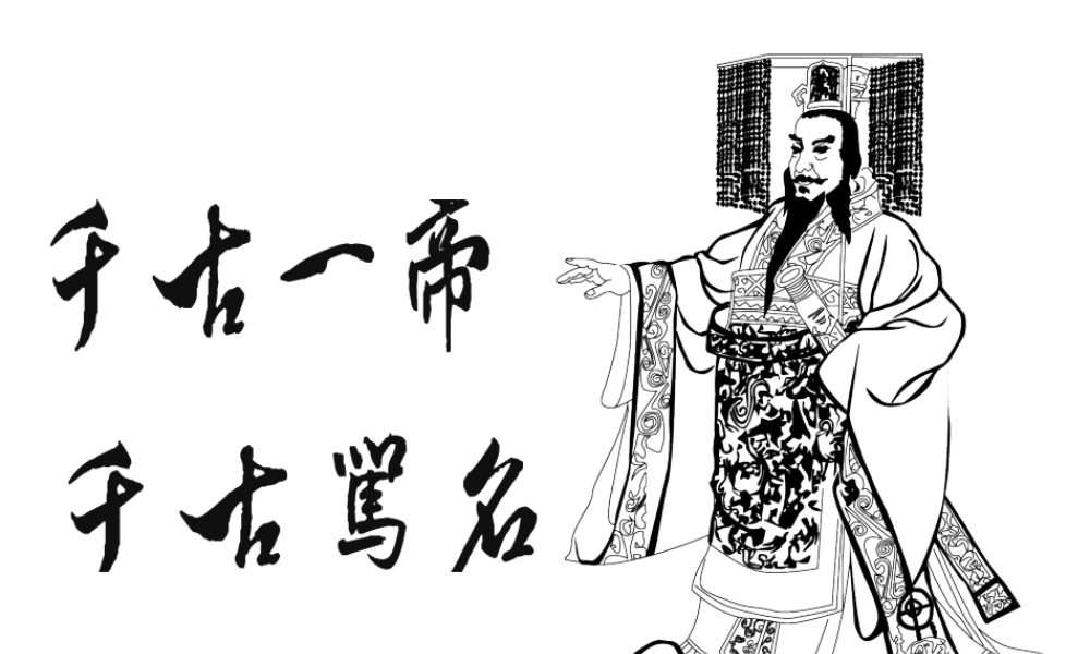 （2016年秋季版）七年级历史上册 第12课 陈胜、吴广起义课件 川教版