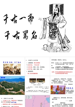 （2016年秋季版）七年级历史上册 第12课 陈胜、吴广起义课件 川教版