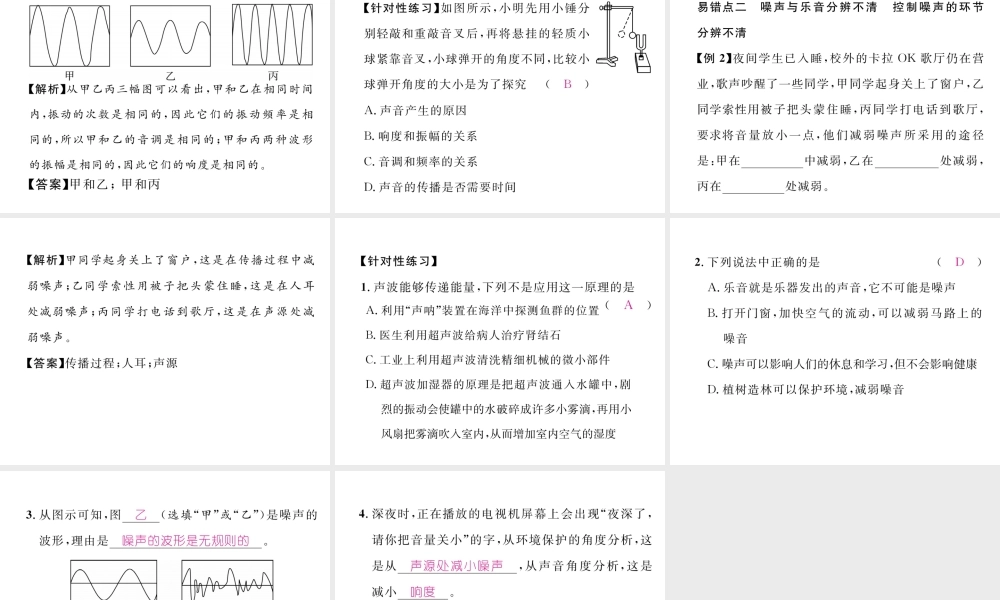 （云南专版）秋八年级物理全册 3 声的世界本章重难点、易错点突破方法技巧课件 （新版）沪科版-（新版）沪科版初中八年级全册物理课件