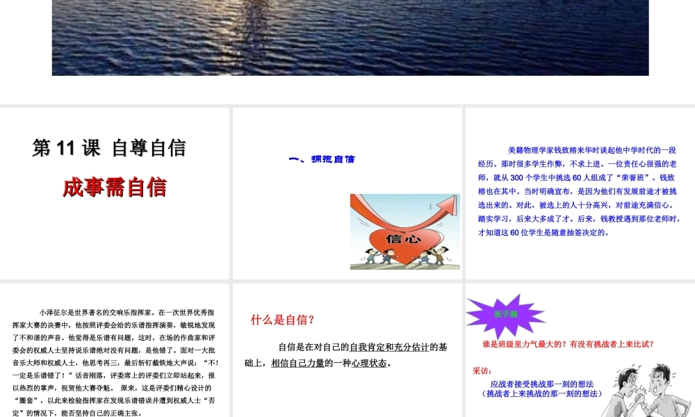（2016年秋季版）七年级道德与法治下册 第四单元 体悟生命价值 第11课 自尊自信 第2框 成事需自信课件 苏教版