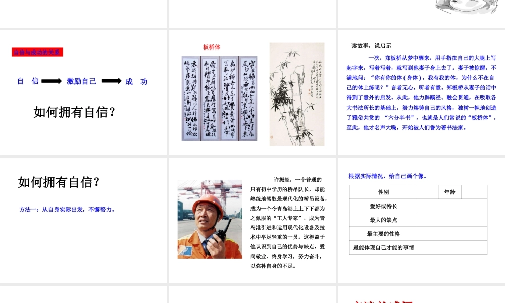 （2016年秋季版）七年级道德与法治下册 第四单元 体悟生命价值 第11课 自尊自信 第2框 成事需自信课件 苏教版