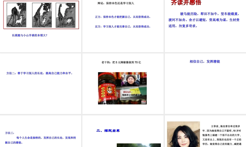 （2016年秋季版）七年级道德与法治下册 第四单元 体悟生命价值 第11课 自尊自信 第2框 成事需自信课件 苏教版