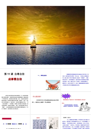 （2016年秋季版）七年级道德与法治下册 第四单元 体悟生命价值 第11课 自尊自信 第2框 成事需自信课件 苏教版