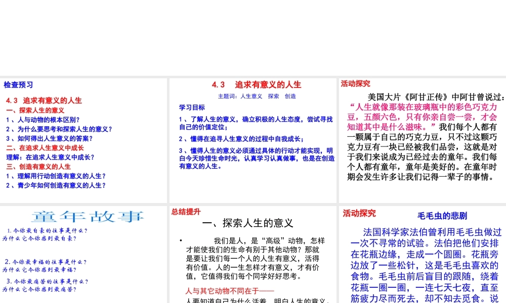 安徽省大顾店初级中学八年级政治上册 4.3 追求有意义的人生课件 粤教版