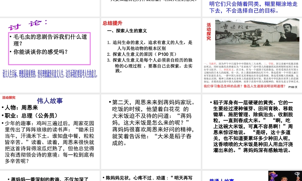 安徽省大顾店初级中学八年级政治上册 4.3 追求有意义的人生课件 粤教版