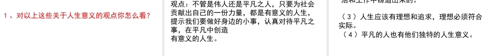 安徽省大顾店初级中学八年级政治上册 4.3 追求有意义的人生课件 粤教版