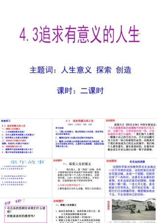 安徽省大顾店初级中学八年级政治上册 4.3 追求有意义的人生课件 粤教版
