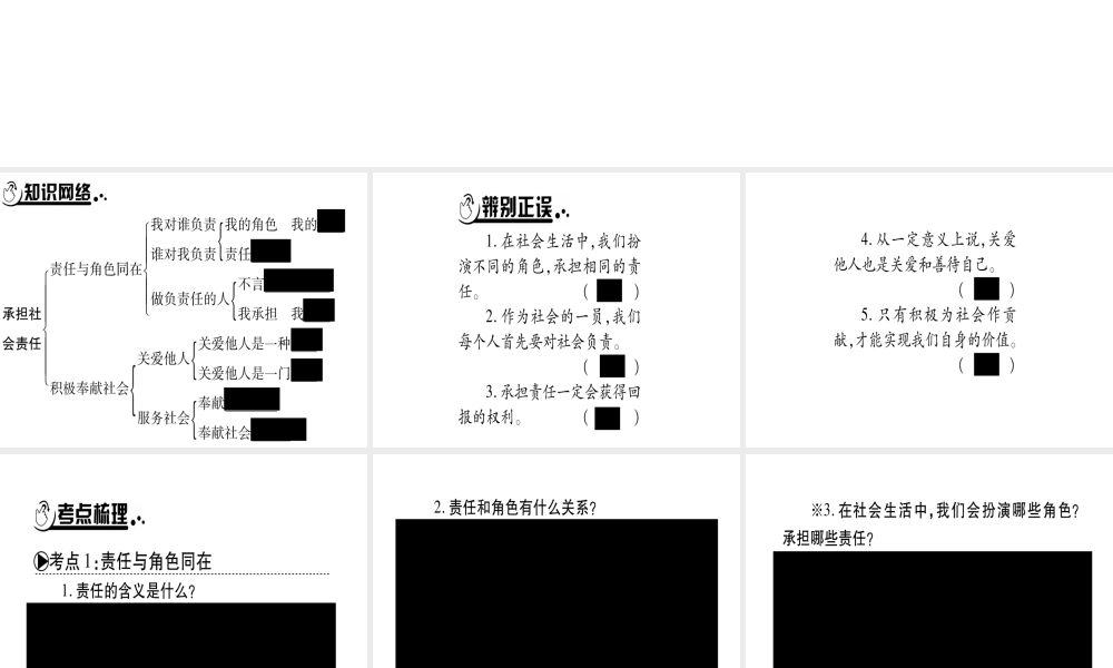 （云南专版）中考道德与法治总复习 八上 第3单元 勇担社会责任课件-人教版初中九年级全册政治课件
