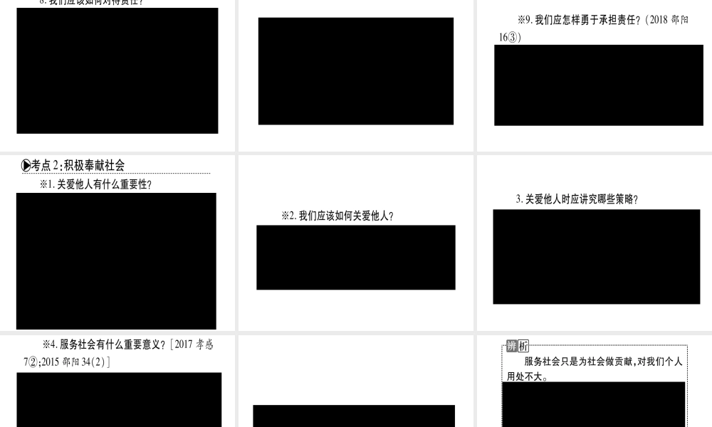 （云南专版）中考道德与法治总复习 八上 第3单元 勇担社会责任课件-人教版初中九年级全册政治课件